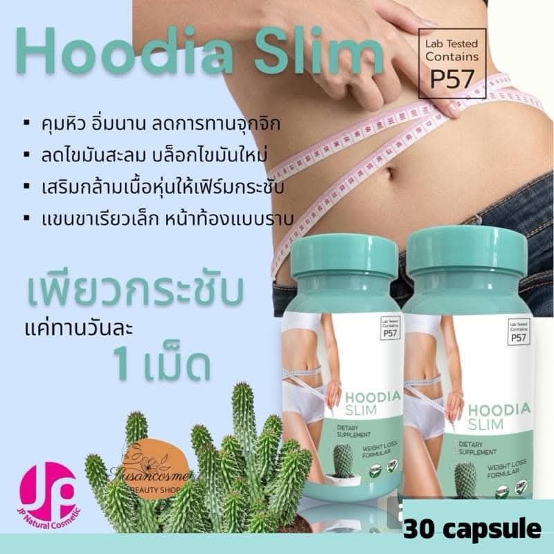 Hoodia Slim Weight Loss Formula Dietary Supplement 30 Capsules | সহজে ওজন কমানোর জন্য হুডিয়া স্লিম ফর্মুলা